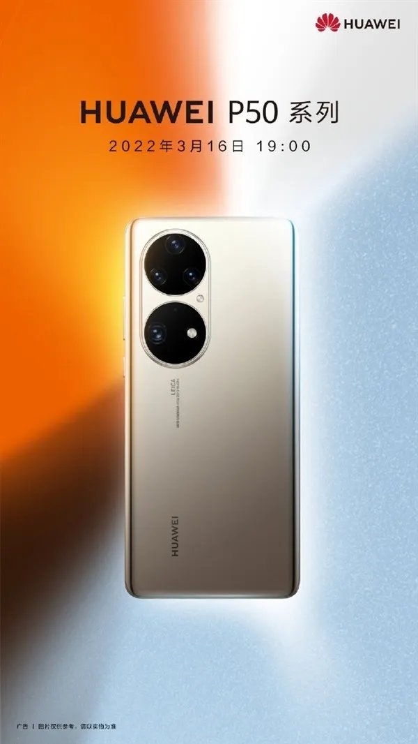 3.16华为发布会将举行 爆料称P50 Pro会有三款新配色现身