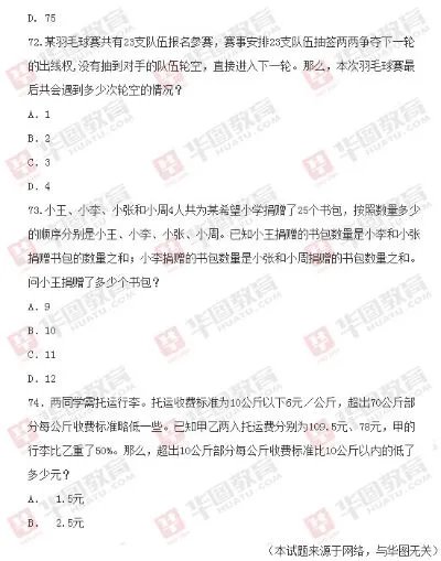 2014年国家公务员考试《行测》真题（完整版）