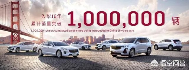 凯迪拉克销量过100万了？能赶超BBA吗？