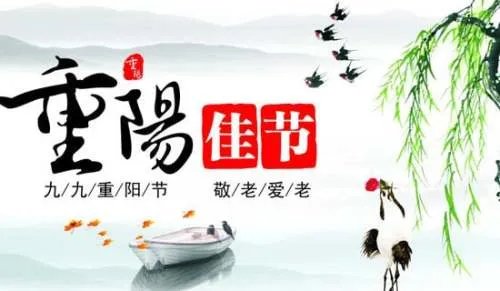 重阳节祝福语短句