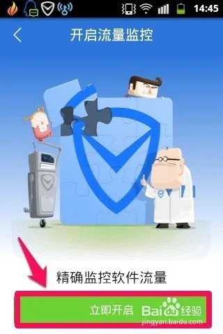 手机怎样进行流量监控--上网流量监控