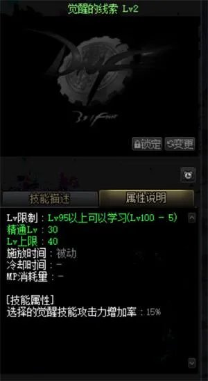 《DNF》真正的觉醒任务流程介绍