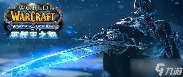 《魔兽世界》怀旧服wlk可能的关联任务攻略