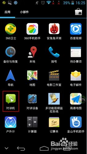 Runbo三防手机的对讲机功能使用方法？