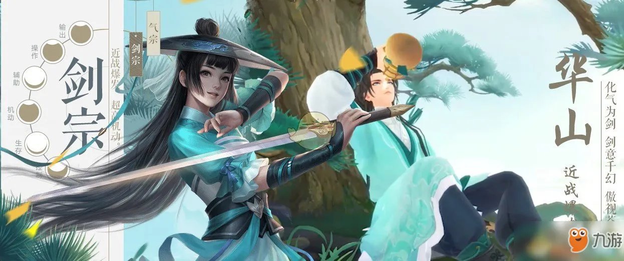 《新笑傲江湖》华山职业怎么选择 华山职业选择攻略