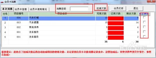 汽车美容管理系统如何管理会员卡消费？