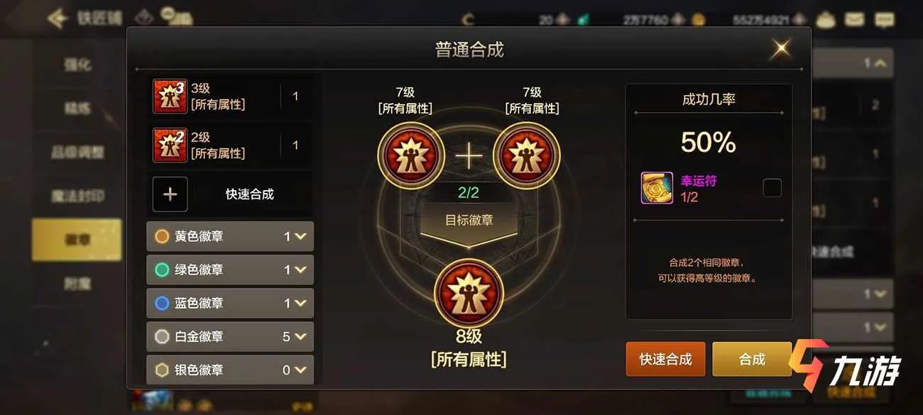 地下城与勇士手游徽章怎么镶嵌 DNF手游徽章镶嵌方法