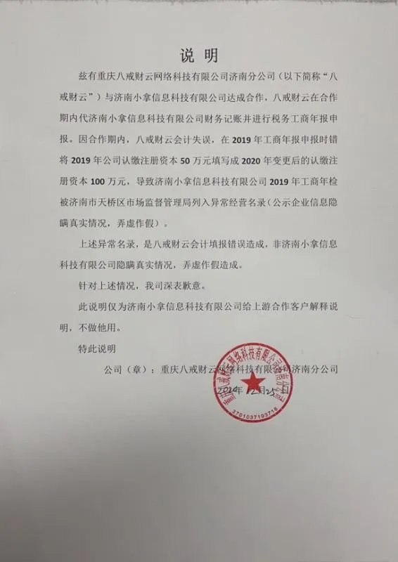 八戒财税代理记账如出现损失怎么处理，找谁处理？