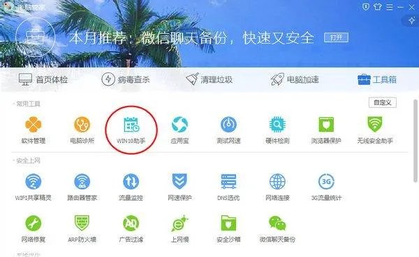 怎么在腾讯管家里搜索不到win10升级助手呢