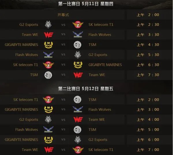 《LOL》msi季中邀请赛2017赛程公布5月11日开战！