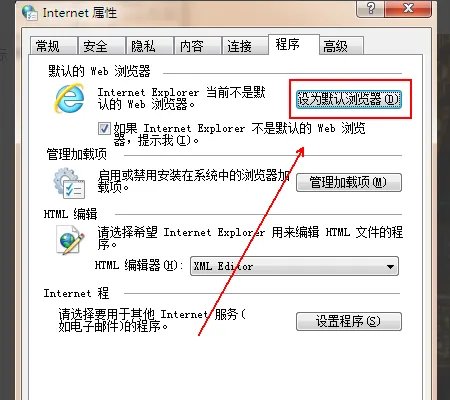怎样把IE设置成默认浏览器