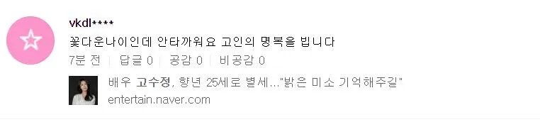 新人演员高秀静12日传出死亡消息 死因未明