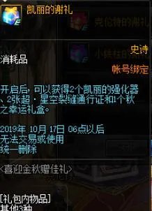 《DNF》秋之幸运礼盒介绍