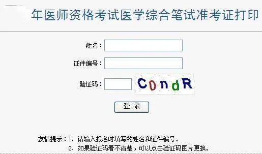 2014年中西执业医师考试分数线是多少分？