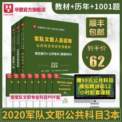军队文职考试看什么书