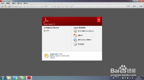 Adobe Reader 如何安装图文版