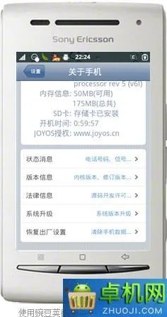 索爱X8 ROM-基于joyos图文刷机教程