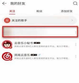 网易云被拉黑是什么样子
