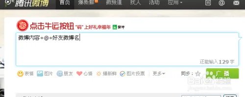 腾讯微博如何私信