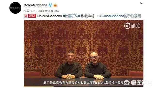 D&G发布视频致歉声明，“辱华”创始人用中文说对不起，对此你怎么看？
