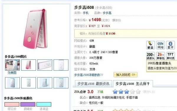 现在步步高泡泡i508翻盖音乐手机价格多少？这款手机怎么样呀？和BBK/步步高i509 蒲公英翻盖音乐手机比哪个