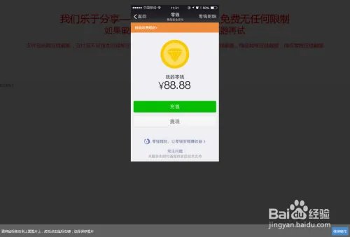 微信 零钱 在线生成