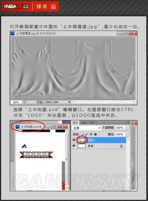 《NBA 2K13》面补、球衣、球场补丁制作教程