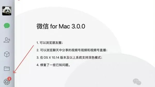 微信for Mac迎来3.0.0版本，这一版本有什么特点？