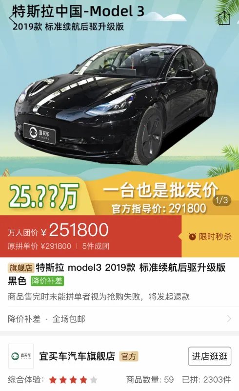 特斯拉拒绝交付？拼多多团购车主赔钱还没车！