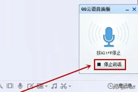 QQ中如何使用语音识别功能？