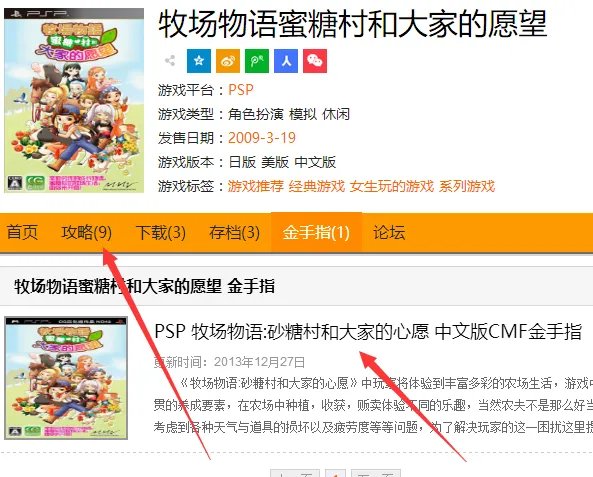 牧场物语蜜糖村金手指