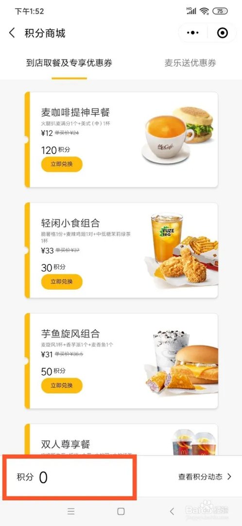 麦当劳积分怎么兑换