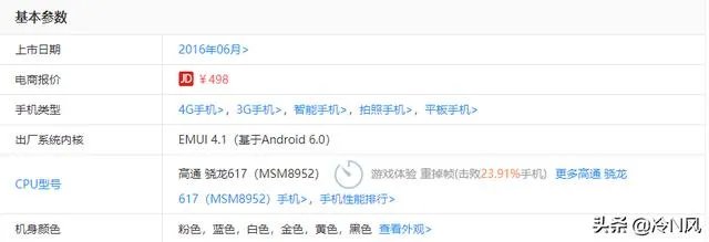 华为5a手机详细参数