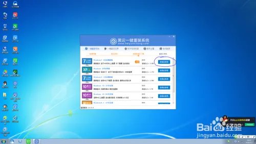 黑云一键重装系统，轻松完成系统重装