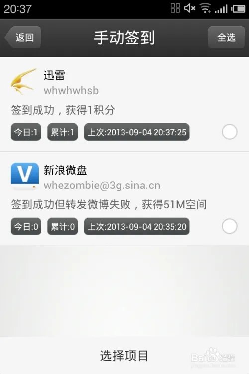 快速论坛贴吧签到工具——一键签到