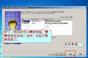 电脑忘记开机密码？WIN7忘记开机密码破解方法。