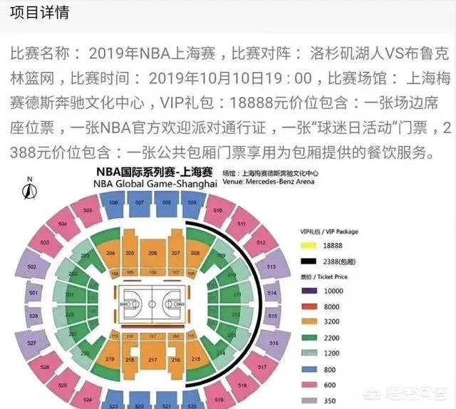 2019年湖人中国赛球票在哪里能买到？