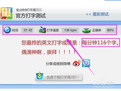 如何测试自己的英文打字速度是多少？
