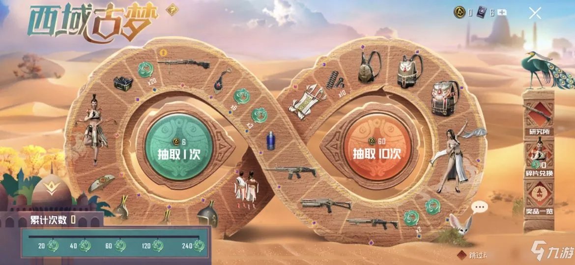 和平精英西域古梦抽奖怎么玩 阔耳狐彩蛋与西域古梦花费解析