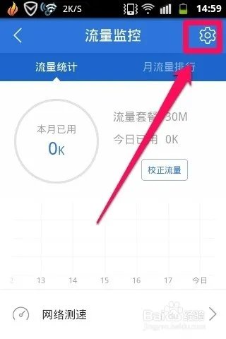 手机怎样进行流量监控--上网流量监控