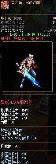 《DNF》100剑豪最强武器是什么 100剑豪最强武器推荐