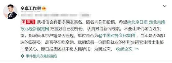 郑云龙前工作单位发出声明，这份声明表示了什么？