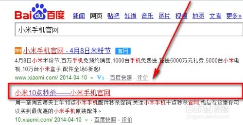 小米手机官网10点秒杀和预约购买小米手机3