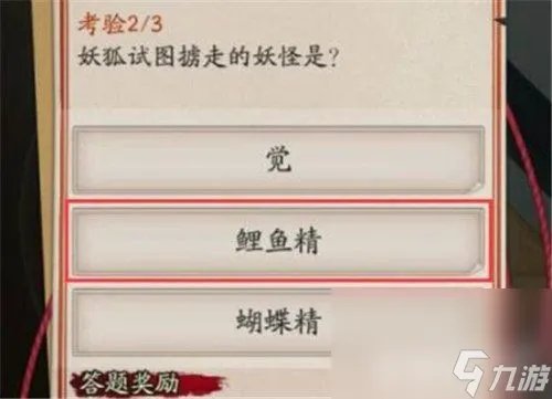 阴阳师妖狐试图掳走的妖怪问题答案是什么 逢魔密信考验答题解析