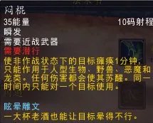 7.0盗贼的眩晕雕文是什么效果，说明写了句“一大杯老酒也能让目标醉得不行”，什么乱七八糟的