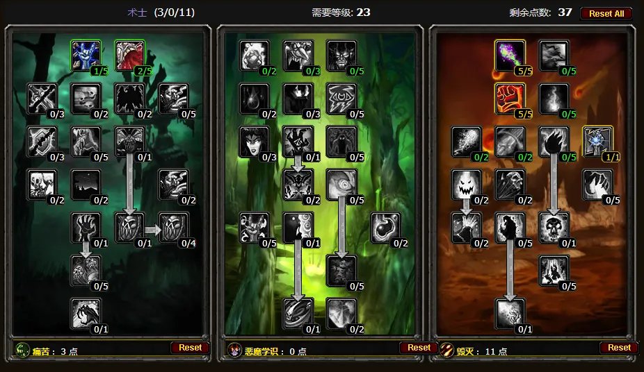 怀旧服术士天赋加点