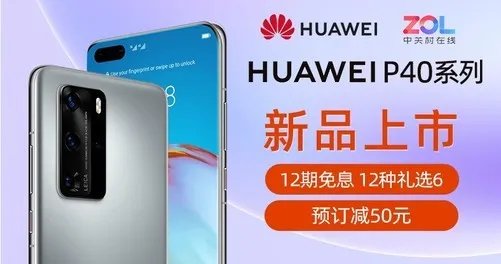 华为P40系列发布会直播新玩法 VR直播更具现场感