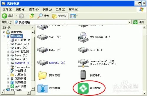 快盘：如何下载安装金山快盘