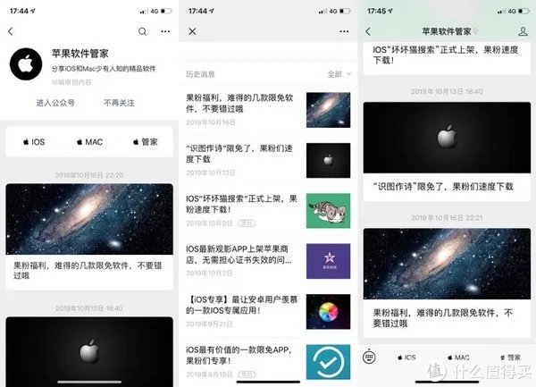 iOS限免APP 从哪里找，我的公众号推荐