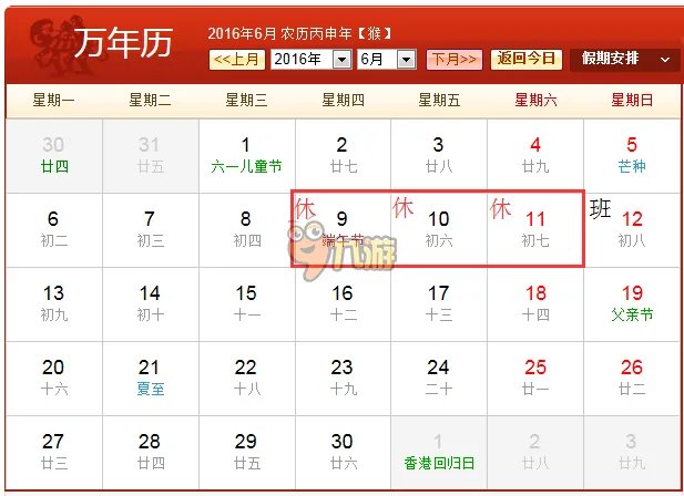 2016年放假安排时间表最新官方通知 2016清明节放假安排日历表